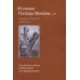 «И сказал Господь Моисею…». Первоисточники иудаизма «И сказал Господь Моисею…». Первоисточники иудаизма
