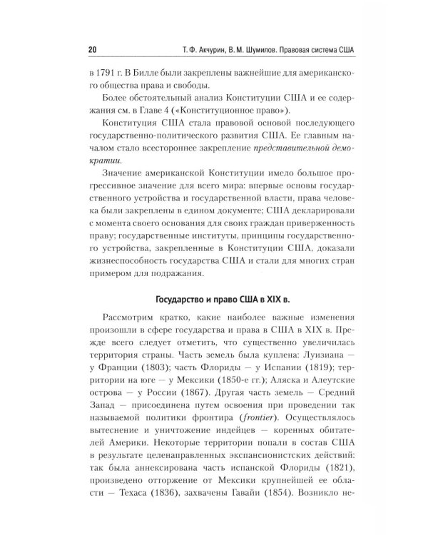 Дополнительное изображение книги «Правовая система США: Учебное пособие для вузов. 5-е изд., перераб.и доп»
