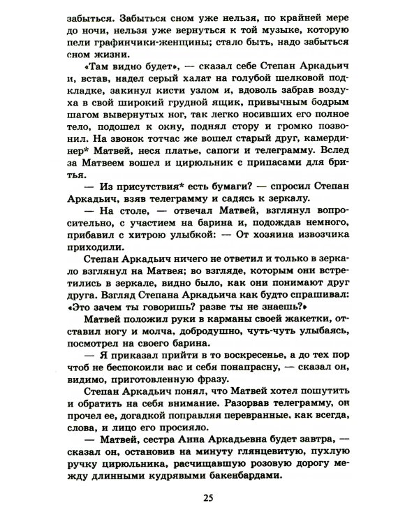 Анна Каренина: роман. В 2 т. Т. 1