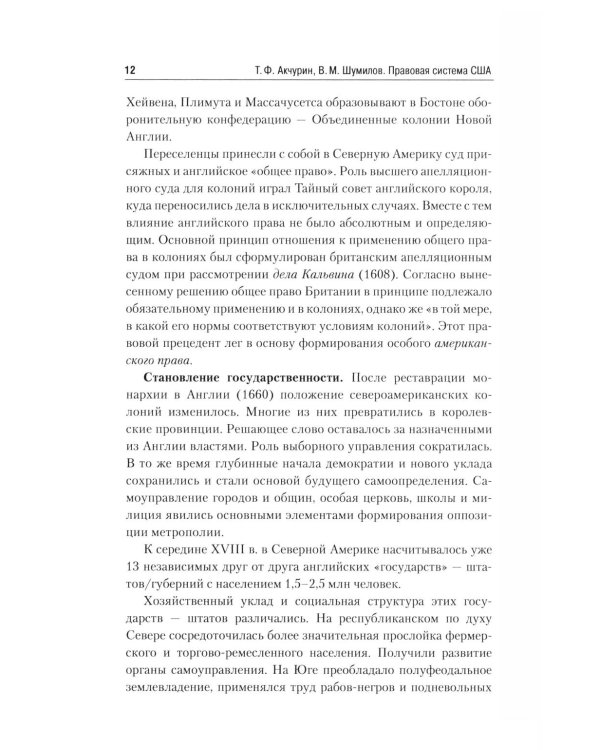 Дополнительное изображение книги «Правовая система США: Учебное пособие для вузов. 5-е изд., перераб.и доп»