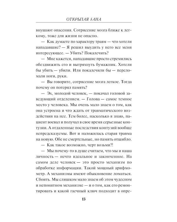 Открытая рана