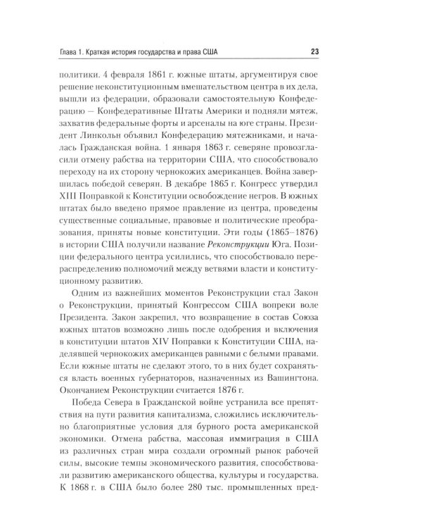 Дополнительное изображение книги «Правовая система США: Учебное пособие для вузов. 5-е изд., перераб.и доп»