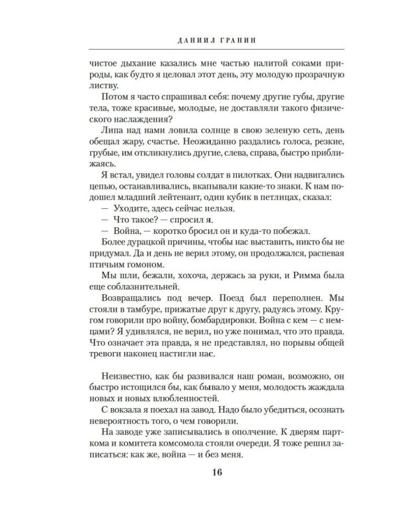 Дополнительное изображение книги «Мой лейтенант: военная проза»