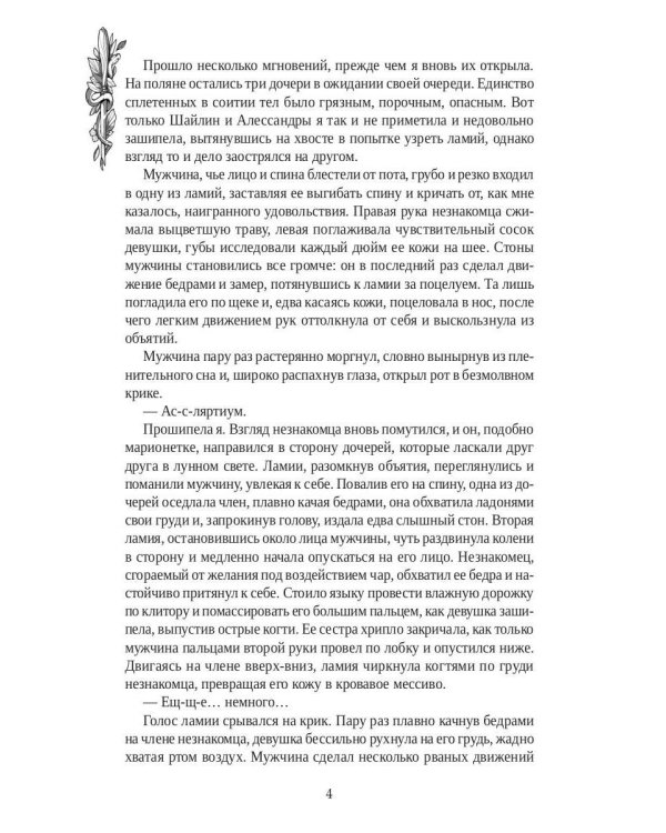 Кровавая луна. Зов тьмы