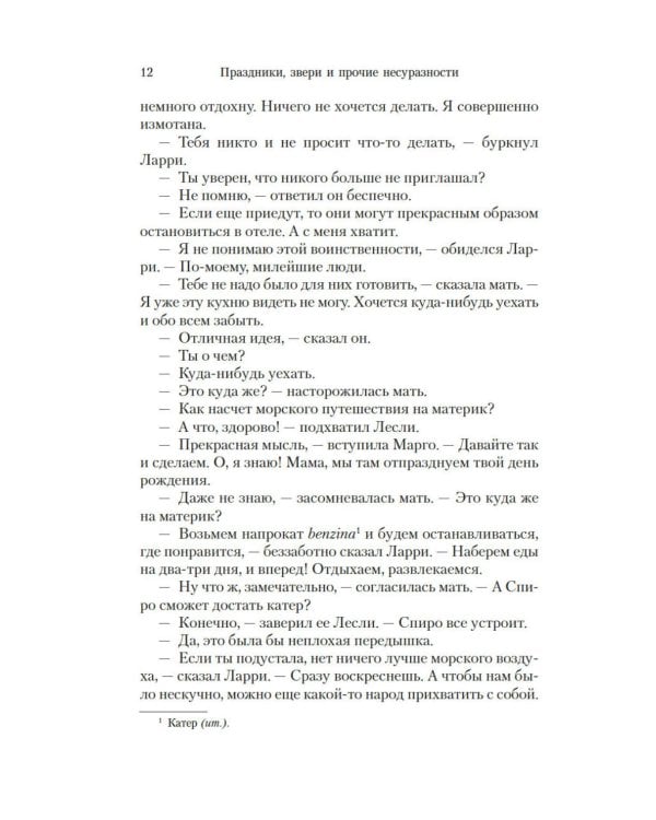 Праздники, звери и прочие несуразности; Пикник и прочие кошмары; Выдать маму замуж: романы: повесть: расказы