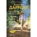 Праздники, звери и прочие несуразности; Пикник и прочие кошмары; Выдать маму замуж: романы: повесть: расказы