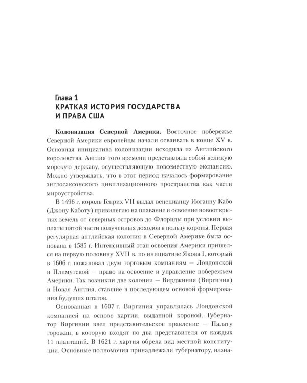 Дополнительное изображение книги «Правовая система США: Учебное пособие для вузов. 5-е изд., перераб.и доп»