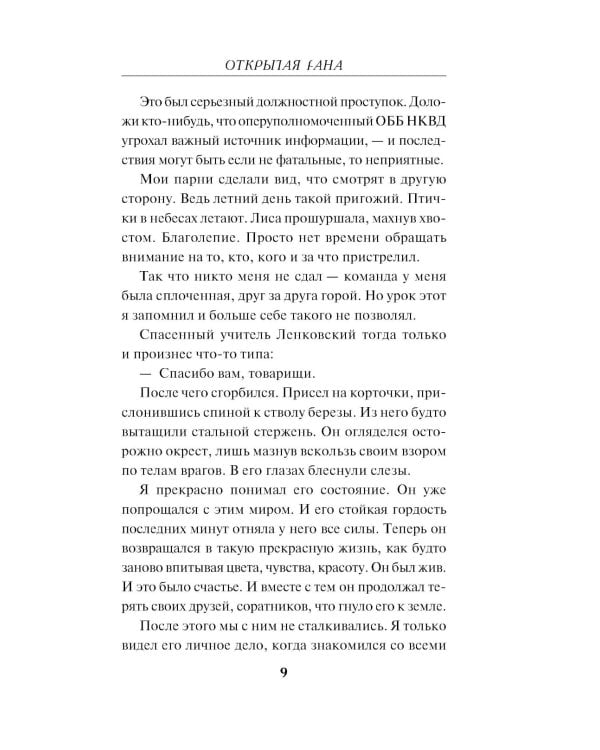 Открытая рана