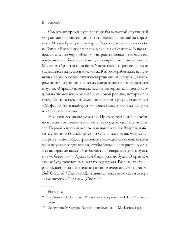 Дополнительное изображение книги «Надежда: Автобиография»
