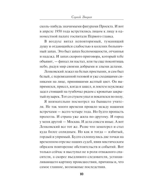 Открытая рана