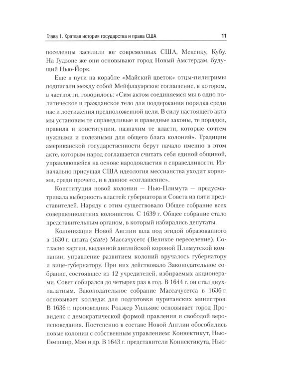 Дополнительное изображение книги «Правовая система США: Учебное пособие для вузов. 5-е изд., перераб.и доп»