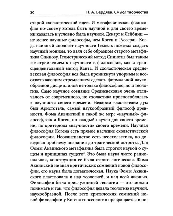 Смысл творчества. Опыт оправдания человека