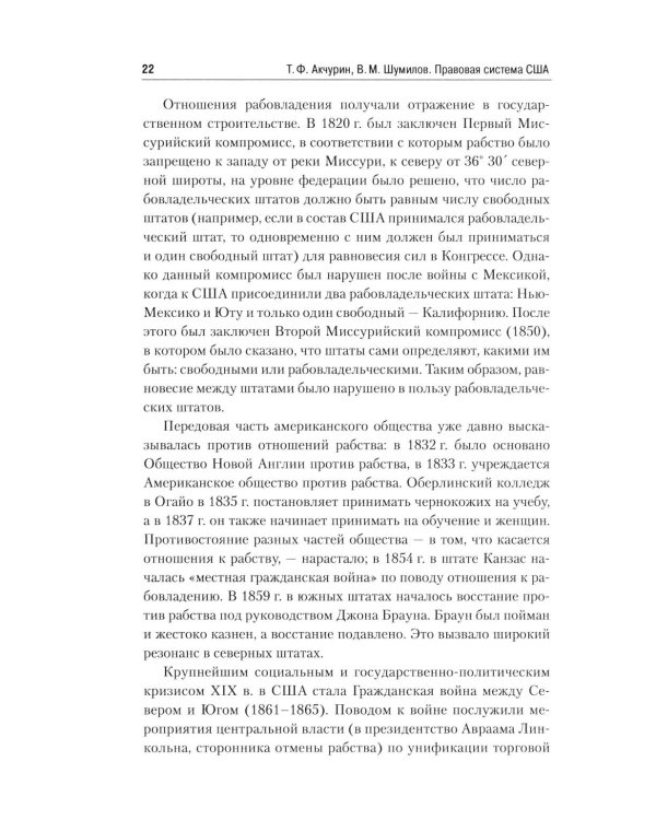 Дополнительное изображение книги «Правовая система США: Учебное пособие для вузов. 5-е изд., перераб.и доп»