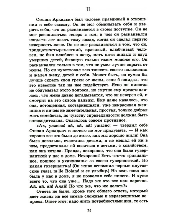 Анна Каренина: роман. В 2 т. Т. 1