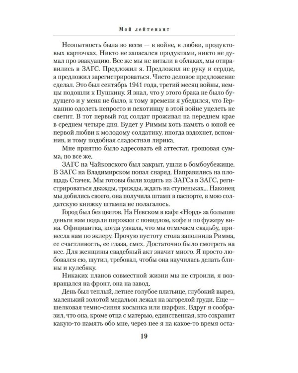 Дополнительное изображение книги «Мой лейтенант: военная проза»