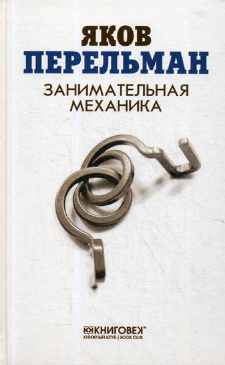 Занимательная механика