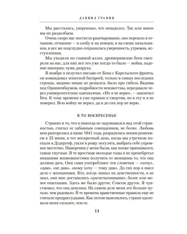 Дополнительное изображение книги «Мой лейтенант: военная проза»