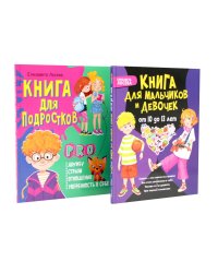Страхи – это совсем не страшно, как стать уверенным в себе. Книга для подростков: pro дружбу, страхи, отношения (комплект из 2-х книг)
