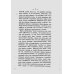 Дореволюционные наставления Необходимые сведения для родителей и воспитательниц, или Краткое изложение науки о воспитании