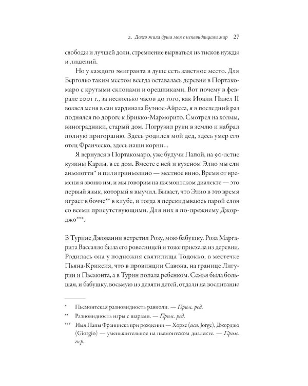 Дополнительное изображение книги «Надежда: Автобиография»