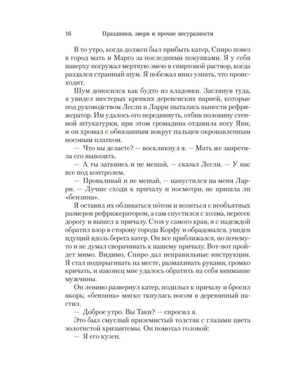 Праздники, звери и прочие несуразности; Пикник и прочие кошмары; Выдать маму замуж: романы: повесть: расказы