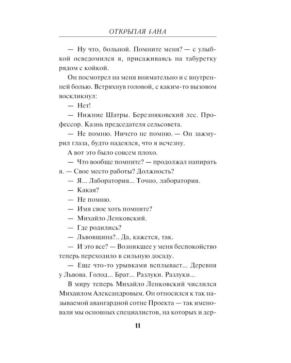 Открытая рана