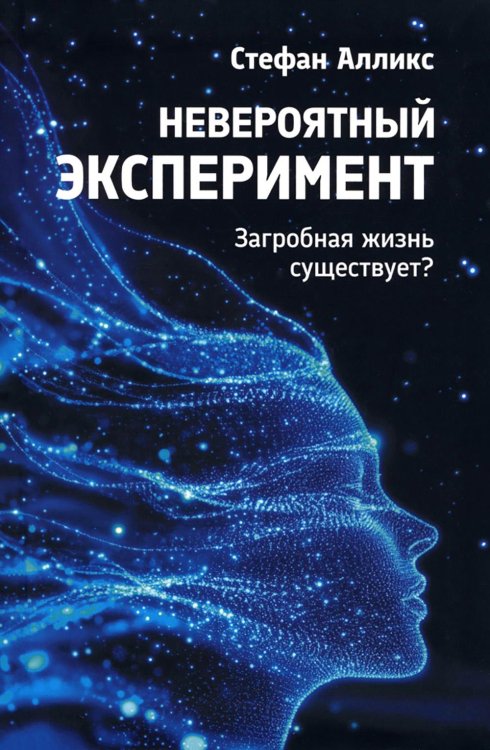 Невероятный эксперемент: загробная жизнь существует? Невероятный эксперемент: загробная жизнь существует?