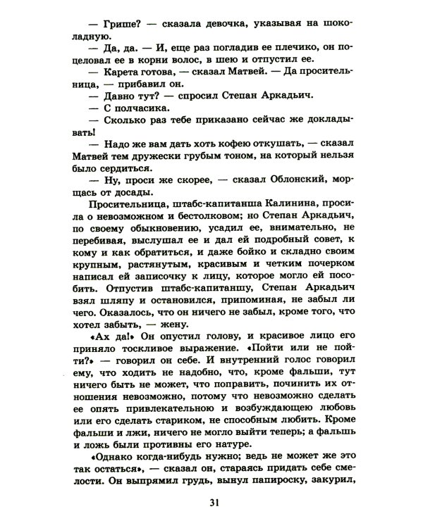 Анна Каренина: роман. В 2 т. Т. 1