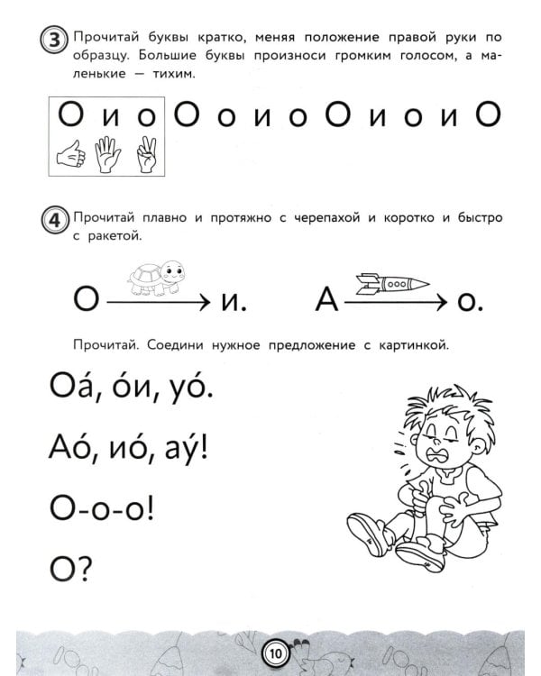 Звуки, буквы, слоги и слова: обучение основам грамоты детей 6-7 лет