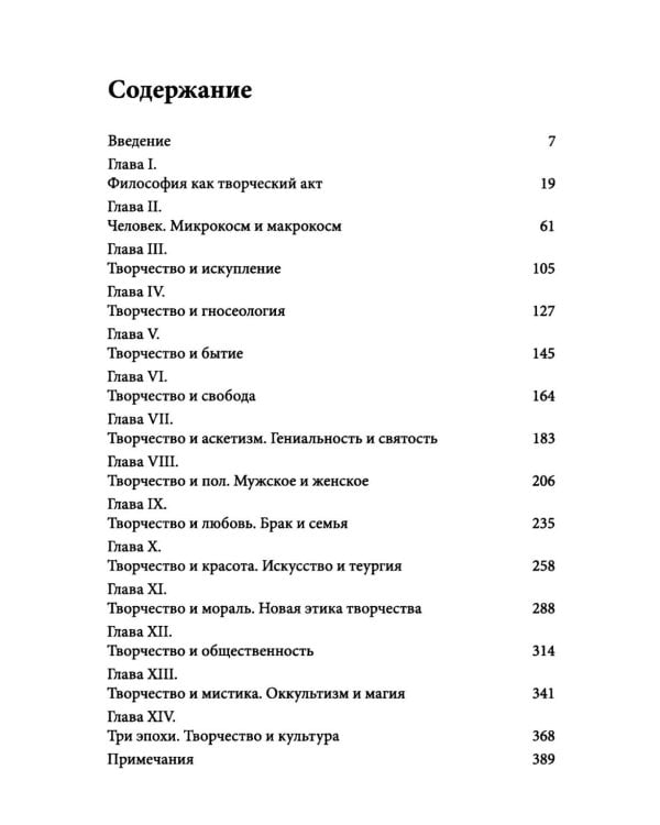 Смысл творчества. Опыт оправдания человека