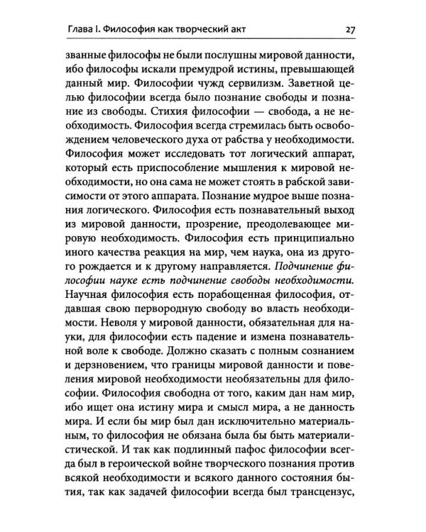 Смысл творчества. Опыт оправдания человека