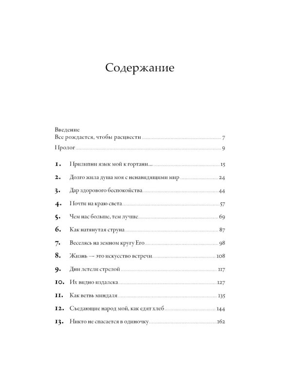 Дополнительное изображение книги «Надежда: Автобиография»