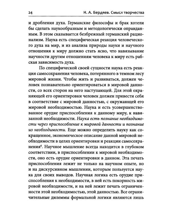 Смысл творчества. Опыт оправдания человека