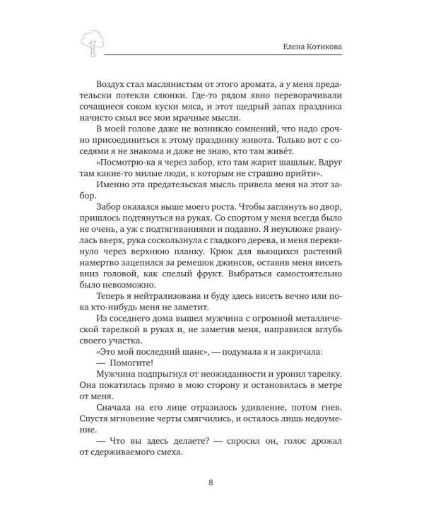 Убийство, сосед и одна неловкая слежка