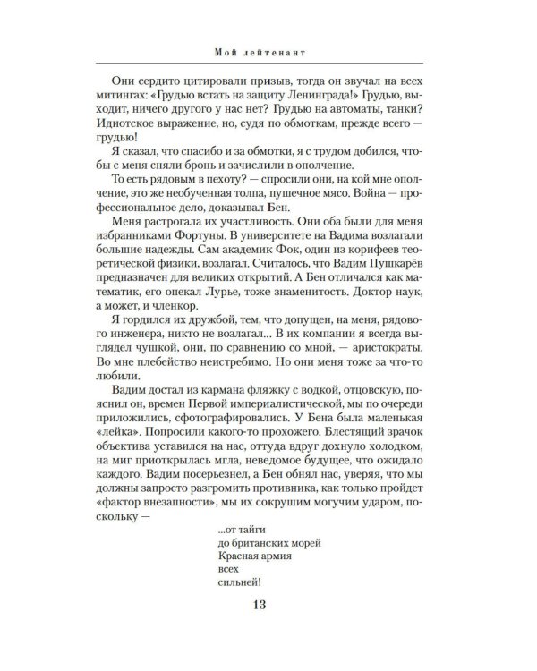 Дополнительное изображение книги «Мой лейтенант: военная проза»