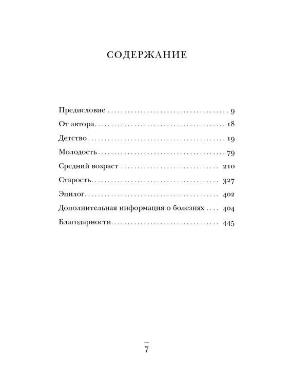 34 пациента. От младенчества до глубокой старости: какие опасности поджидают на каждом из этих этапов
