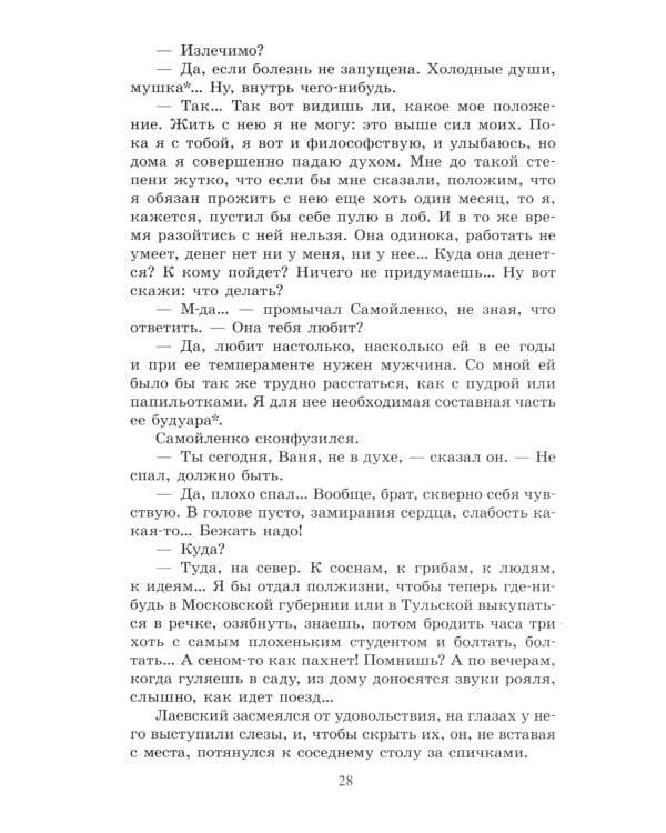 Анна на шее: рассказы и повесть