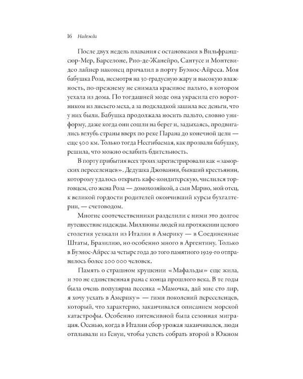 Дополнительное изображение книги «Надежда: Автобиография»