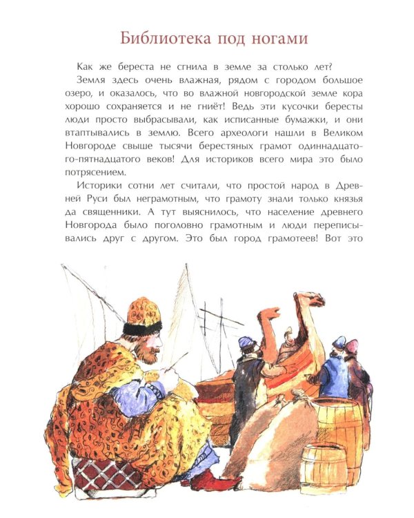 Город грамотеев. Великий Новгород. Вып. 86. 4-е изд