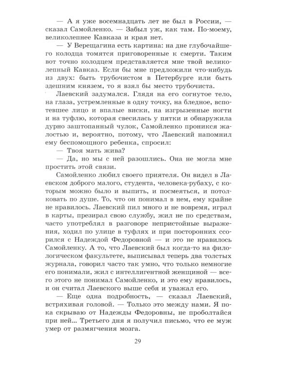 Анна на шее: рассказы и повесть