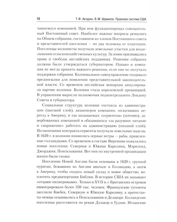 Дополнительное изображение книги «Правовая система США: Учебное пособие для вузов. 5-е изд., перераб.и доп»