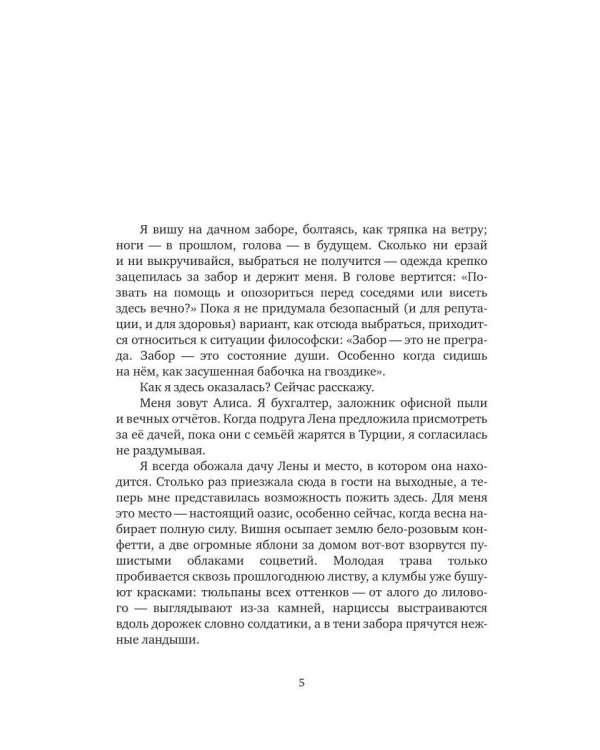 Убийство, сосед и одна неловкая слежка