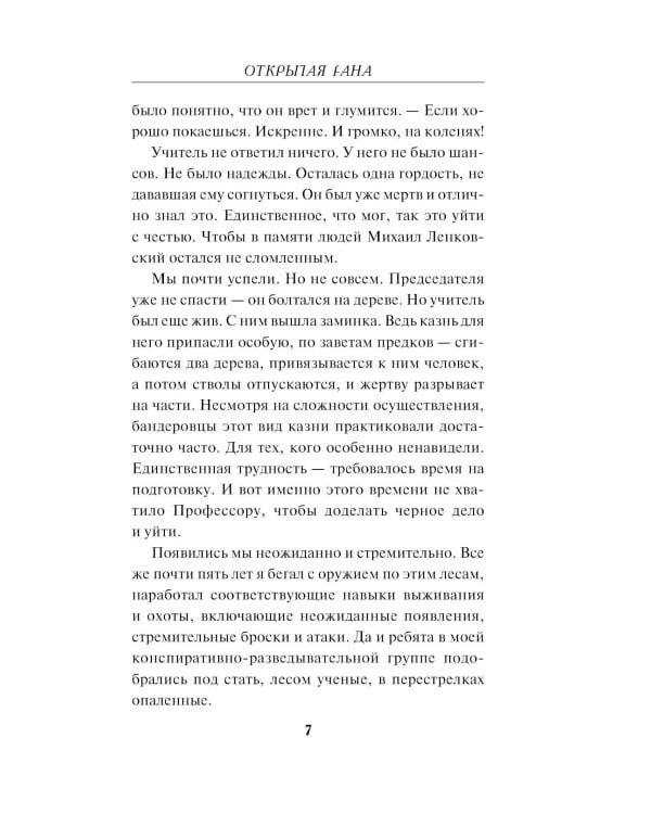 Открытая рана