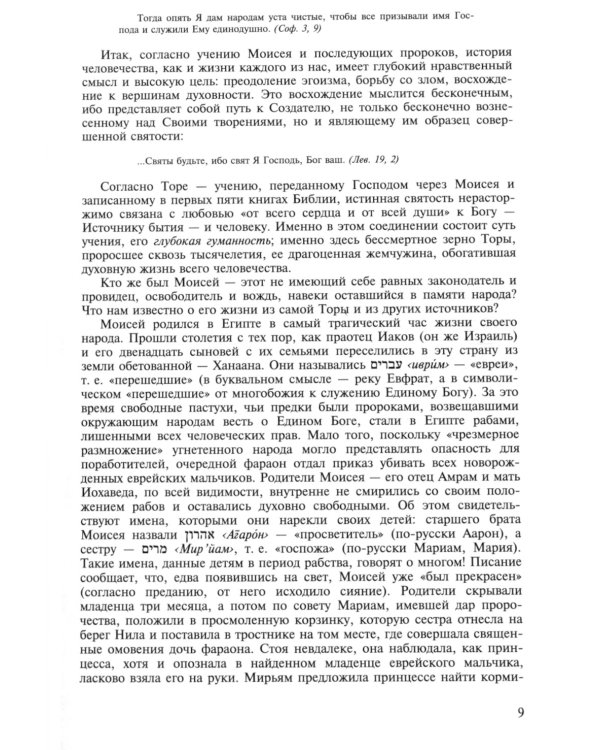 «И сказал Господь Моисею…». Первоисточники иудаизма
