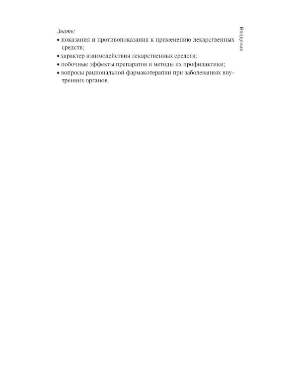 Клиническая фармакология: Учебник. 2-е изд., перераб. и доп