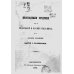 Дореволюционные наставления Необходимые сведения для родителей и воспитательниц, или Краткое изложение науки о воспитании