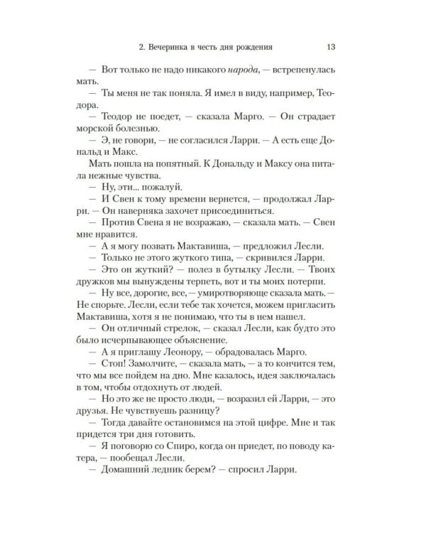 Праздники, звери и прочие несуразности; Пикник и прочие кошмары; Выдать маму замуж: романы: повесть: расказы