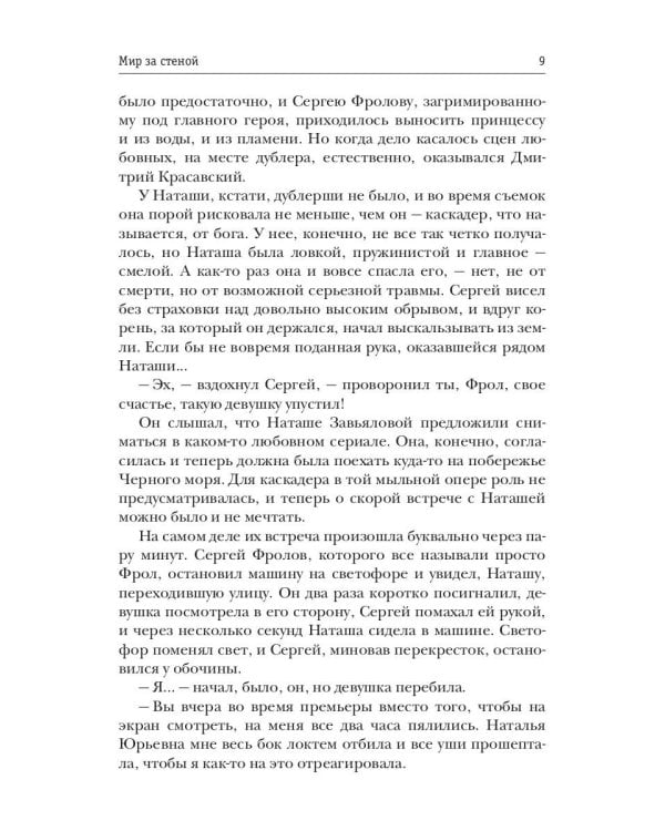 Мир за стеной