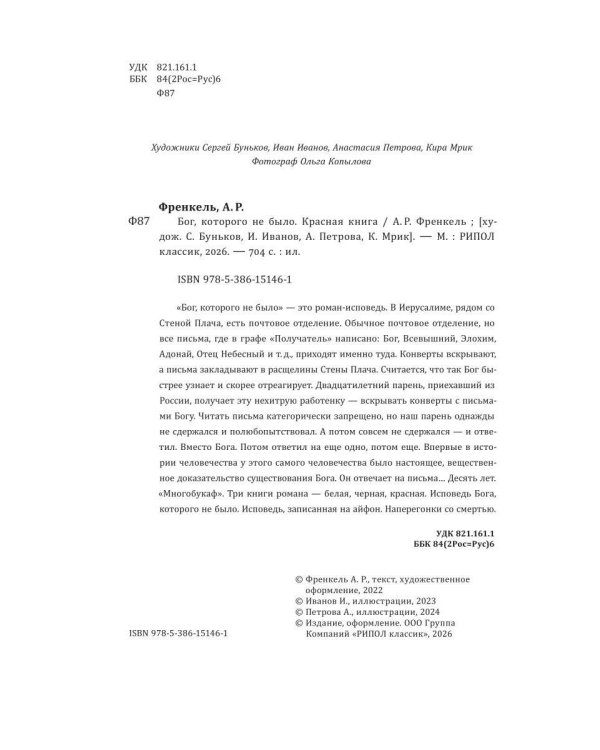 Бог, которого не было. Красная книга. Кн. 3