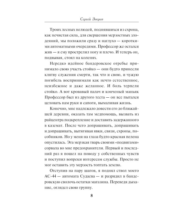 Открытая рана